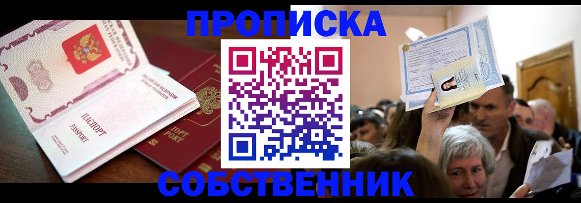временная регистрация для школы в Тюкалинске