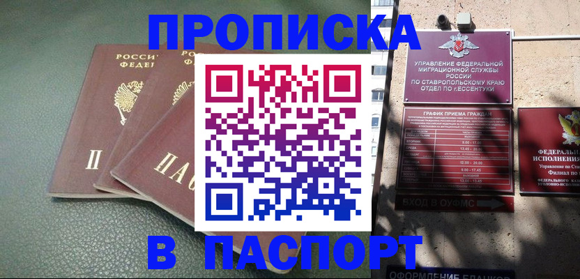 прописка паспорт в Тюкалинске